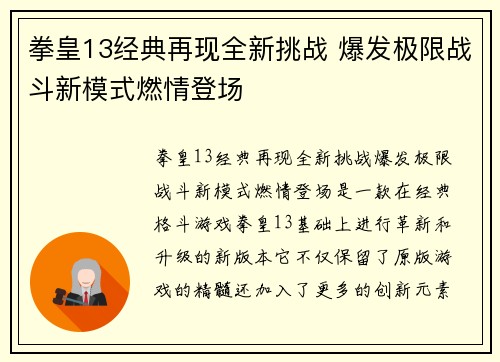 拳皇13经典再现全新挑战 爆发极限战斗新模式燃情登场