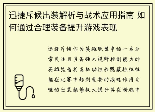 迅捷斥候出装解析与战术应用指南 如何通过合理装备提升游戏表现