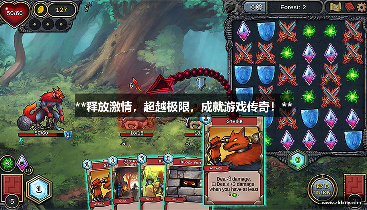 **释放激情，超越极限，成就游戏传奇！**